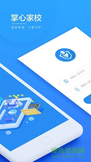 掌心家校平台 v1.5 安卓版0