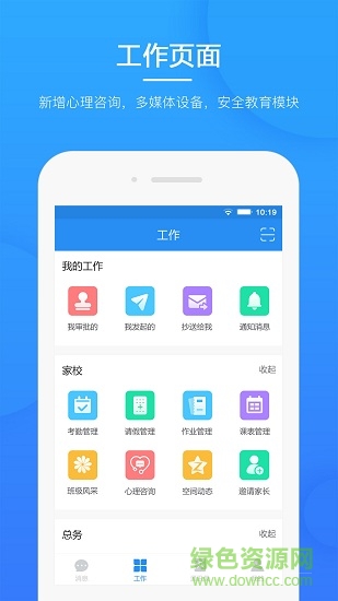 掌心家校平台 v1.5 安卓版1