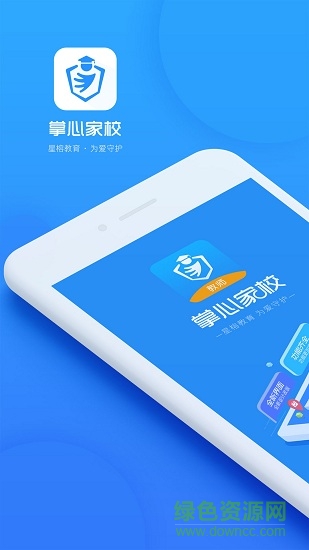 掌心家校平台 v1.5 安卓版3