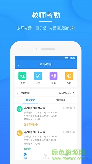 掌心家校平台 v1.5 安卓版2