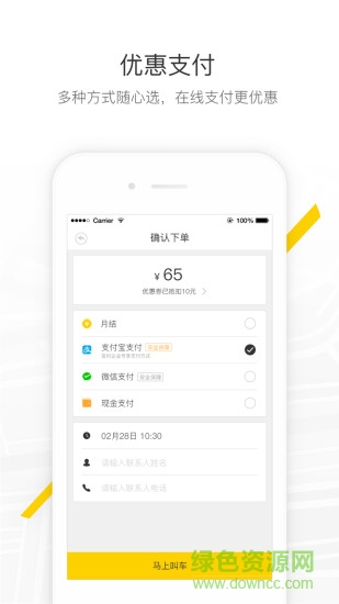 东莞马帮城配 v1.5.13 安卓版1