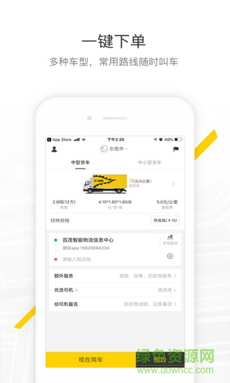 东莞马帮城配 v1.5.13 安卓版0