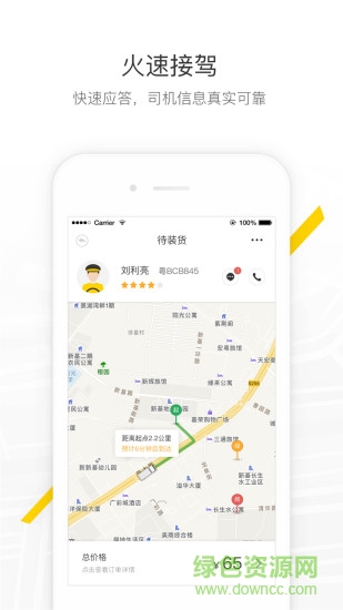 东莞马帮城配 v1.5.13 安卓版2