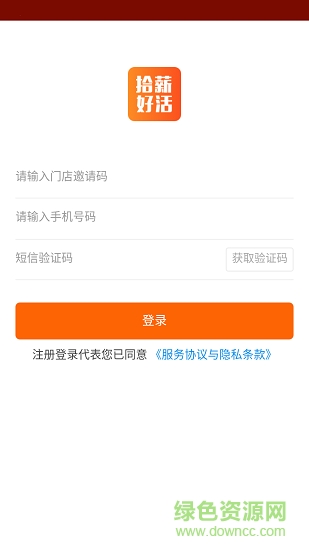 拾薪好活 v1.0.0 安卓版1