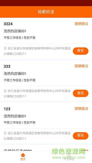 拾薪好活 v1.0.0 安卓版2