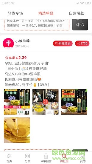 甲甲团商城 v1.0.12 安卓版2