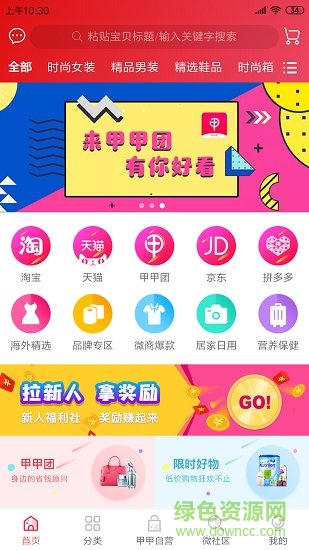 甲甲团商城 v1.0.12 安卓版3