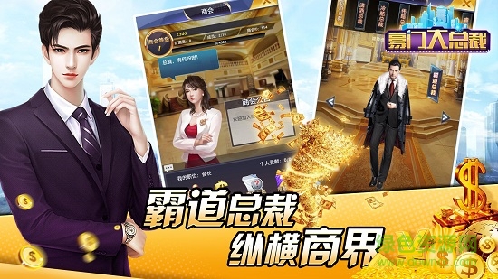 豪门大总裁无限钻石 豪门大总裁修改版