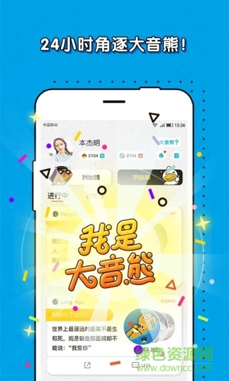 我是大音熊 v1.0.1 安卓版2