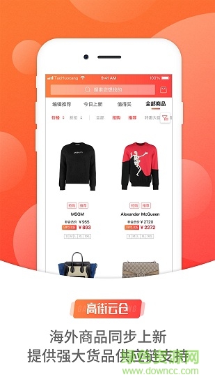 高街云仓 v1.1 安卓版3