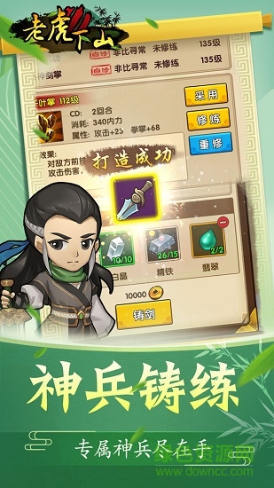 老虎下山 老虎下山手游下载