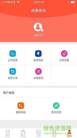 闽惠商贸软件 v1.2.667 安卓版1
