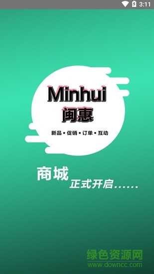 闽惠商贸软件 v1.2.667 安卓版0