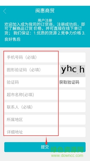 闽惠商贸软件 v1.2.667 安卓版2
