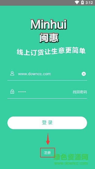 闽惠商贸软件 v1.2.667 安卓版3