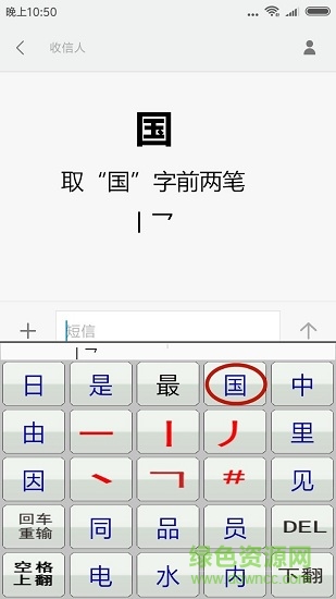 二型码笔画输入法 v2.0 安卓版0