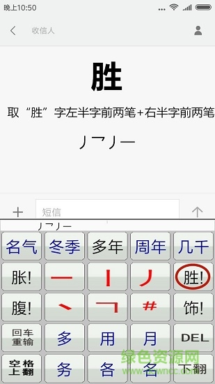 二型码笔画输入法 v2.0 安卓版1