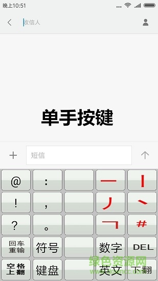 二型码笔画输入法 v2.0 安卓版2