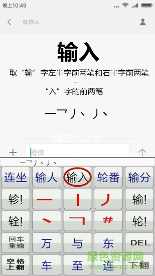 二型码笔画输入法 v2.0 安卓版3
