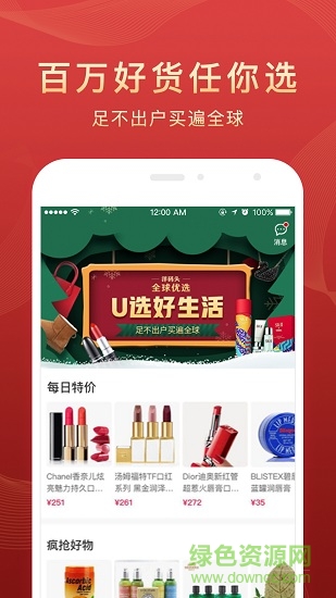 全球优选商城 v1.4.3 安卓版0