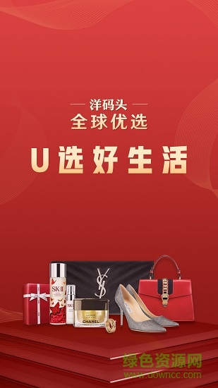 全球优选商城 v1.4.3 安卓版2