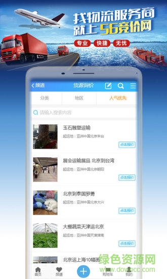 56竞价物流 v1.0 安卓版0