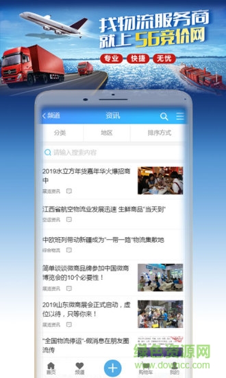 56竞价物流 v1.0 安卓版2