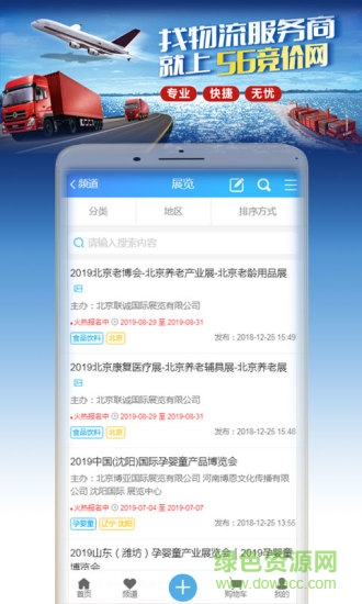 56竞价物流 v1.0 安卓版3