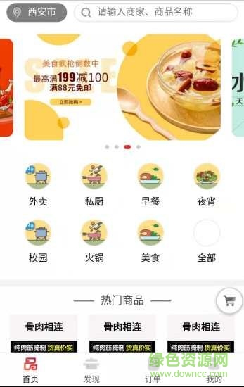 品格56(同城外卖) v1.0.23 安卓版2