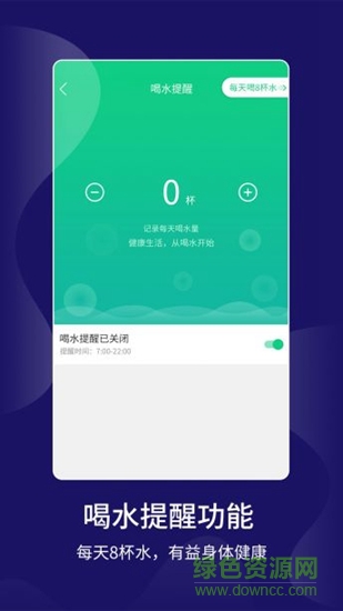 计步大师 v1.0.2 安卓版0