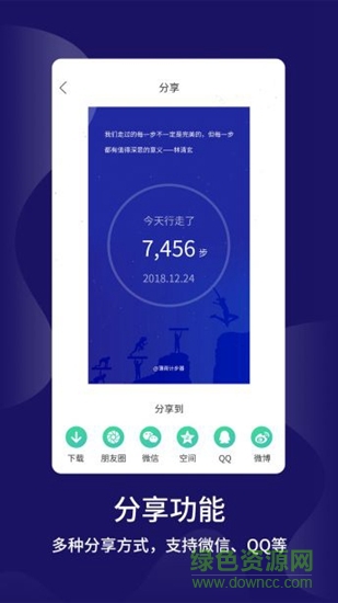 计步大师 v1.0.2 安卓版1