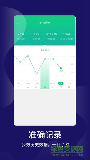 计步大师 v1.0.2 安卓版3