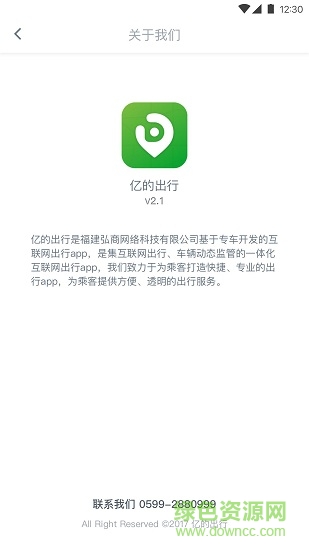 亿的出行出租车司机端 v1.0.2 安卓版0
