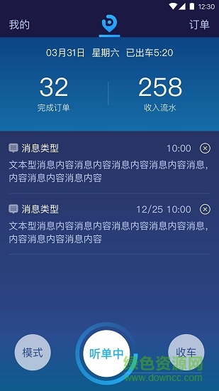 亿的出行出租车司机端 v1.0.2 安卓版2