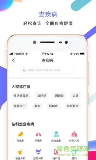 大众星医 v1.0.0 安卓版0