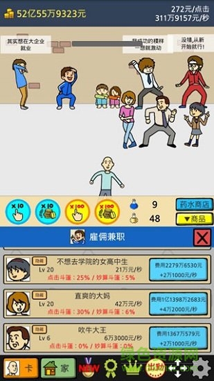 养成乞丐游戏内购修改版 v1.6.7 安卓版3