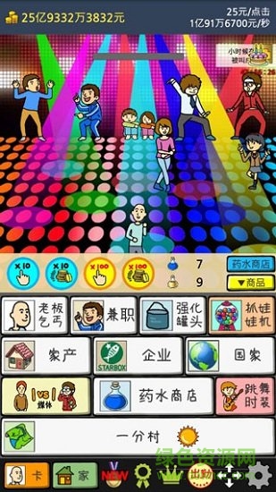 养成乞丐游戏中文版 v1.6.7 安卓版3