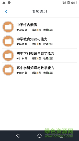 中学教师资格题集 v1.190306 安卓版0