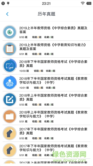 中学教师资格题集 v1.190306 安卓版1