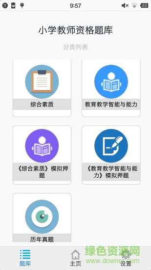 小学教师资格题集 v1.190306 安卓版2