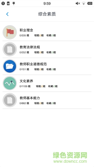 小学教师资格题集 v1.190306 安卓版3