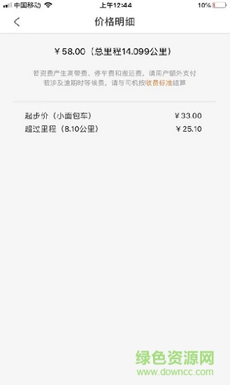 喂吱快车 v1.0.2 安卓版3