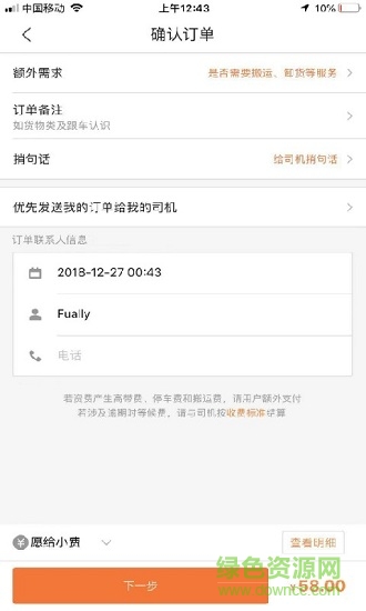 喂吱快车 v1.0.2 安卓版2