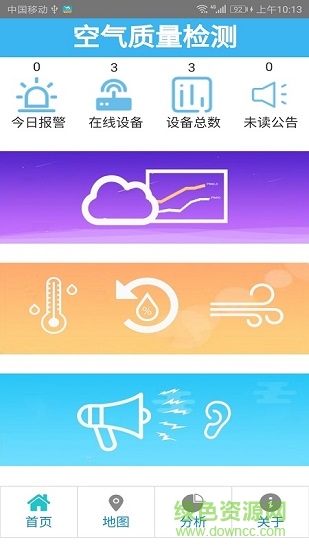 空气质量状况检测 v1.0 安卓版2