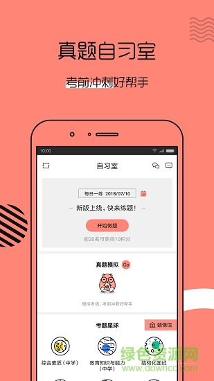 教师资格证帮教师招聘 v5.1.9 安卓版0