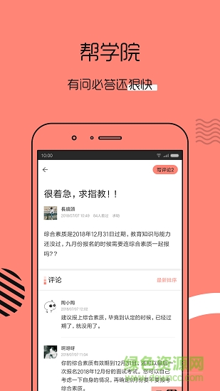 教师资格证帮教师招聘 v5.1.9 安卓版2
