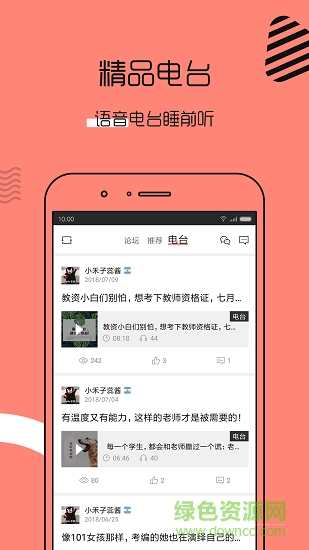 教师资格证帮教师招聘 v5.1.9 安卓版1