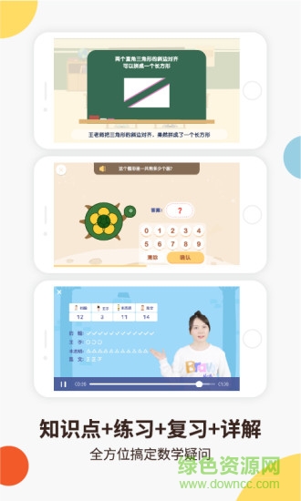 棒数学 v1.0.1 安卓版0