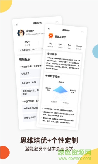 棒数学 v1.0.1 安卓版2
