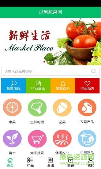 瓜果蔬菜网 v5.0.0 安卓版1